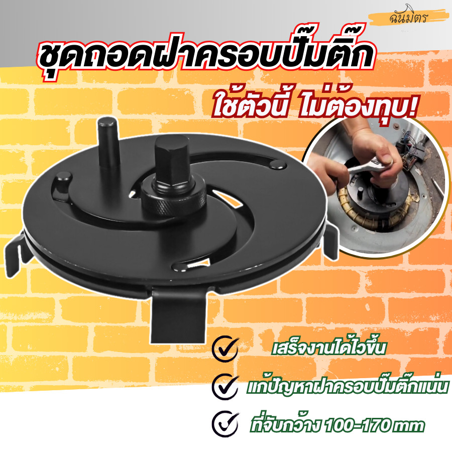 ประแจถอดฝาปั๊มน้ำมันเชื้อเพลิง  ประแจถอดฝาครอบปั๊มติ๊ก 3 ขา ปรับได้100-170 มม. ประแจถอดฝาถังน้ํามันเชื้อเพลิงรถยนต์