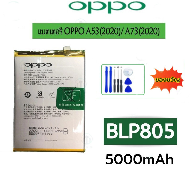 แบตเตอรี่ oppo A53(2020),A73(2020),A54,A32(2020),A16S /A74 （BLP805）แบต 5000mAh รับประกัน 3 เดือน