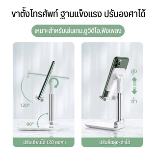 ขาตั้งมือถือ แท่นวางมือถือ ที่ตั้งโทรศัพท์ ไอแพด แท็บเล็ต แข็งแรงทนทาน แท่นวางปรับมุมได้