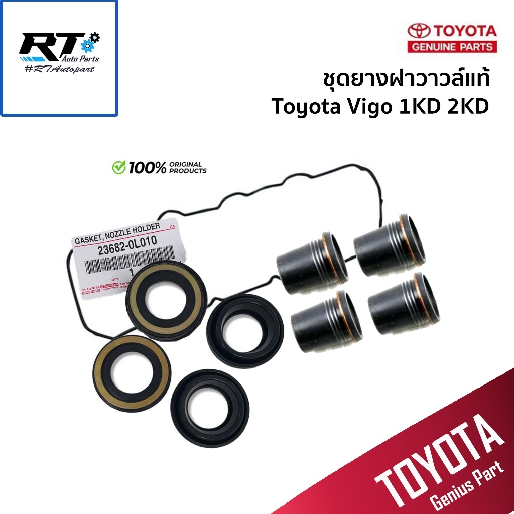Toyota ยางฝาวาวล์ Vigo Fortuner ดีเซล 1KD 2KD ปี03-14 แท้ / ยางฝาครอบวาวล์ ซิลเบ้า ซิลแป็ป / 23682-0