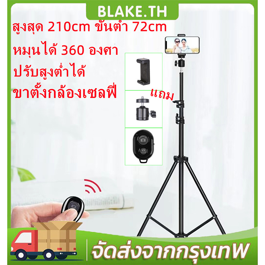 COD 2.1Mขาตั้งกล้อง3 ขา ขาตั้งกล้องมือถือ ขาตั้งกล้องเซลฟี่ LIVEสด ขาตั้งไฟ ความสูง 210 CM แถมฟรีรีโมทกดถ่ายรูป