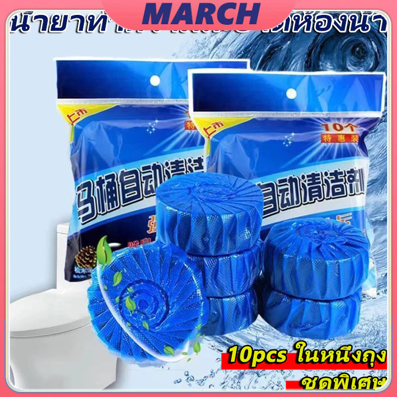 ก้อน ก้อนบลู ก้อนสีฟ้า สำหรับใส่ในถังน้ำชักโครก แพ็คละ 10 ก้อน ก้อนดับกลิ่น 10