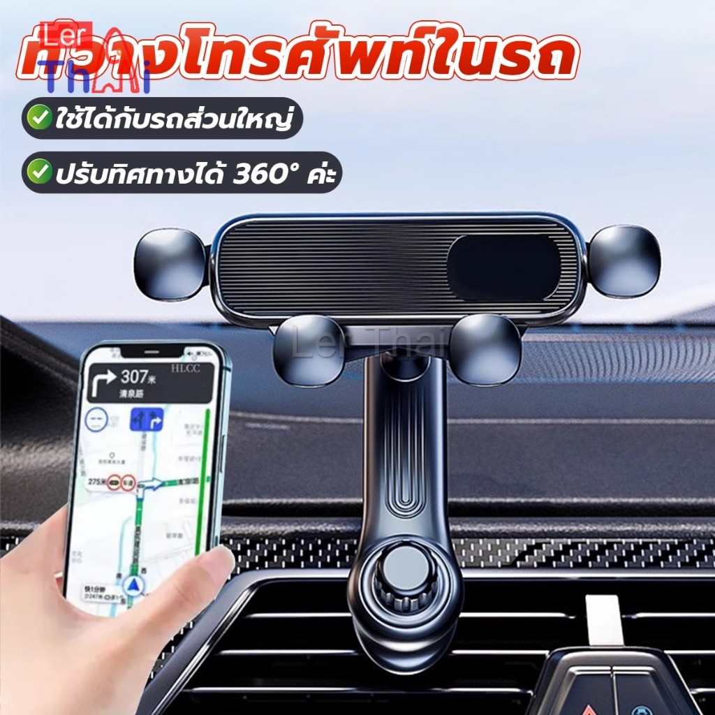 LerThai ที่วางมือถือในรถยนต์ หมุนได้ 360 องศา หนีบติดช่องแอร์ แข็งแรงทนทาน Car Phone Holder