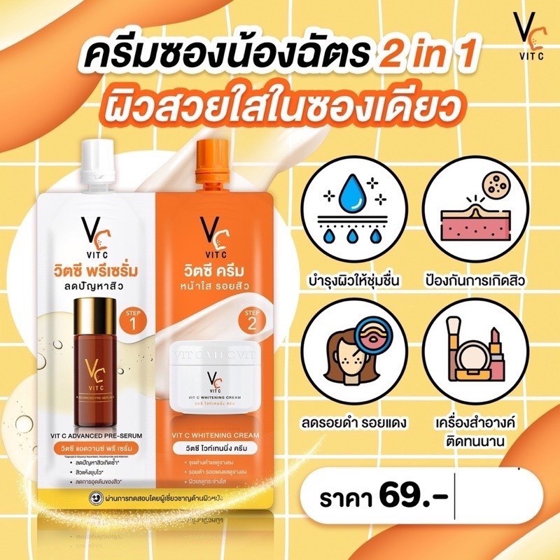 วิตซีน้องฉัตร VIT C เซรั่มวิตซี ดับเบิ้ลวิตซี ครีมวิตซี มาส์กหน้าวิตซี ไม่แต่งสี ไม่แต่งกลิ่น - รูปที่ 3