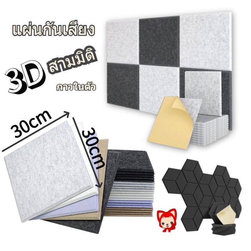 แผ่นเก็บเสียง 30x30x0.9cm 6มุมแผ่นกันเสียง แผ่นซับเสียง ฟองน้ำลดเสียงสะท้อน มาพร้อมกับแผ่นรองกาว