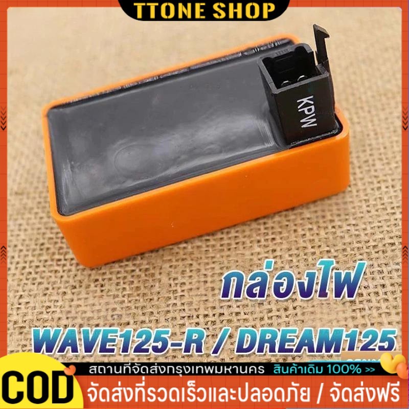 กล่องCDI Honda Wave125R wave125r เวฟ125 กล่องไฟwave125 wave125r wave125 กล่องไฟเวฟ กล่องควบคุมไฟ เวฟ125R + คอยหัวเทียน