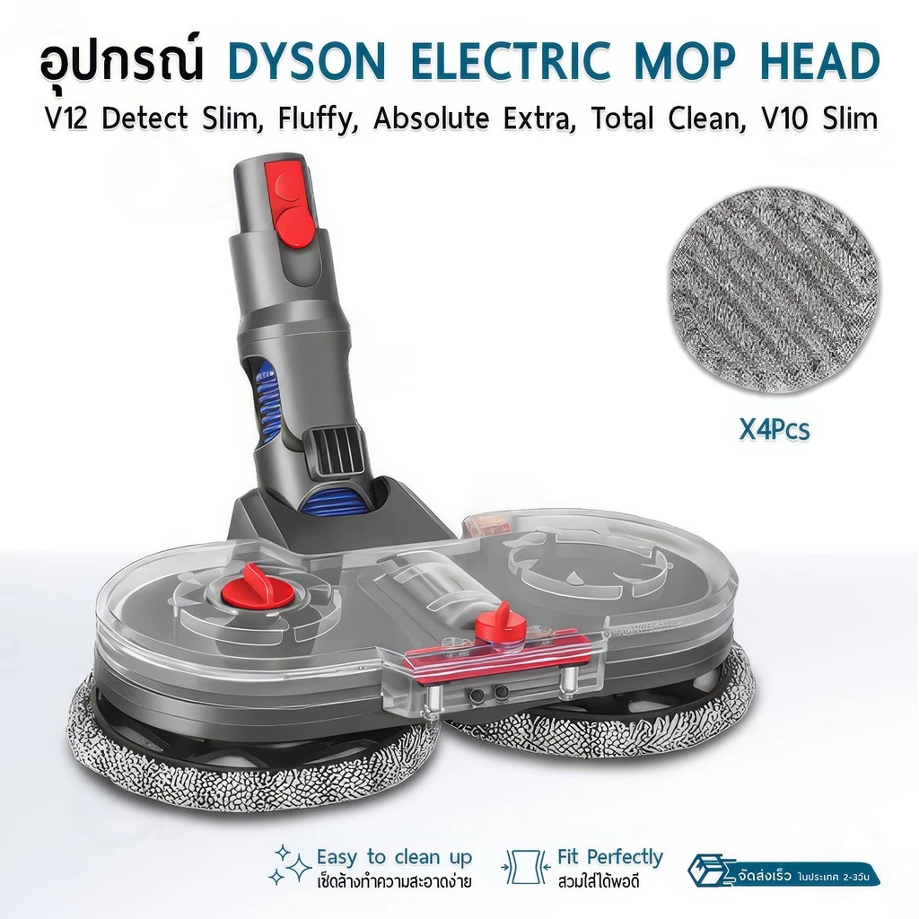9Gadet หัวม็อบดูดฝุ่น 2in1 ถูพื้น Dyson V12 Detect Slim / V10 Slim + ผ้าถู 4 ชิ้น