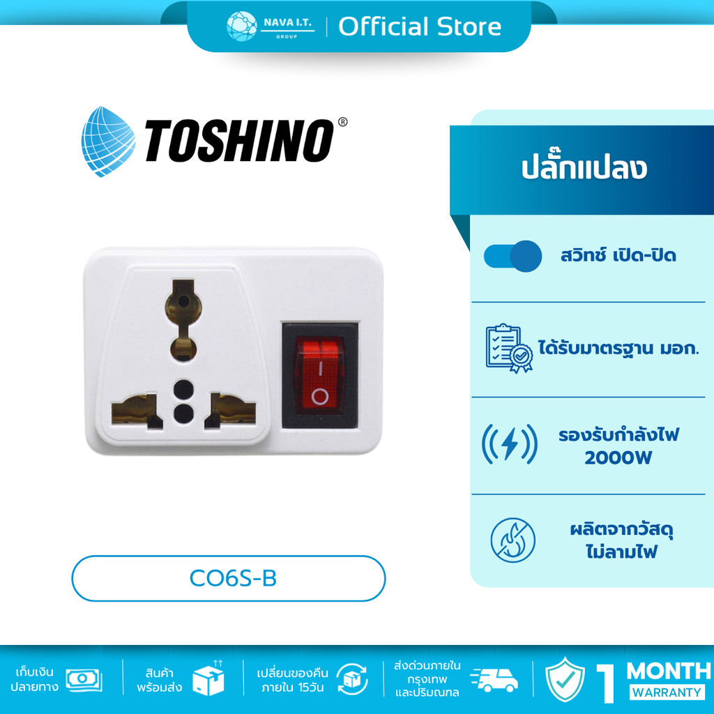 🛵มีส่งด่วน💨 Toshino CO6S-B ปลั๊กแปลงแบบ 3 ขา มีสวิตซ์ เต้ารับนานาชาติ รองรับไฟ 2000 วัตต์ รับประกันข