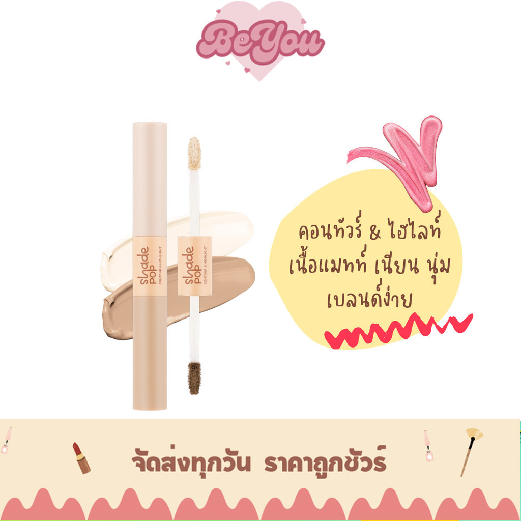 คอนทัวร์ & ไฮไลท์  2In1 ในแท่งเดียว เนื้อสัมผัส นุ่ม Meilinda Shade Pop Contour & Highlight (MC5108)