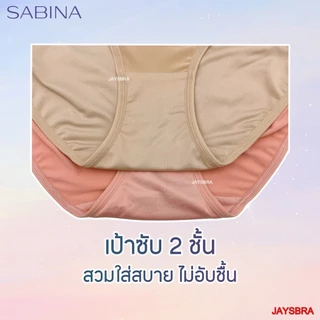 ✅แท้100% SABINA กางเกงชั้นใน เอวสูง-เต็มตัว (M-XXL) ผ้านิ่ม สัมผัสนุ่ม 5109/24018