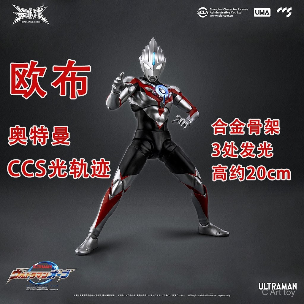 【พร้อมส่ง】CCS Light Ultraman ccstoys ฮีโร่รุ่นใหม่20ซม. เคลื่อนย้ายได้และส่องสว่างได้  ultraman orb 