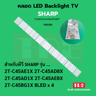 P00359 หลอด แบ็คไลท์ Backlight ทีวี SHARP 2T-C45AE1X 2T-C45A…