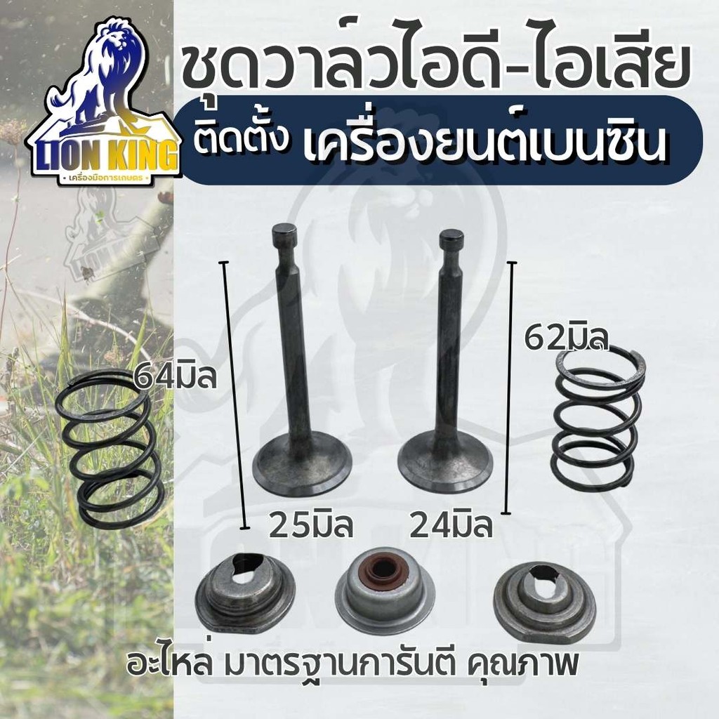 วาล์วไอดี วาล์วไอเสีย ( 7ชิ้น ครบชุด) เครื่องยนต์เบนซิน GX160, 168 อะไหล่เครื่องปั๊มน้ำเครื่องสูบน้ำ คุณภาพ by tigonking ราคา ถูกที่สุด ดีลบีเคเค แกลเลอรีภาพที่ 3