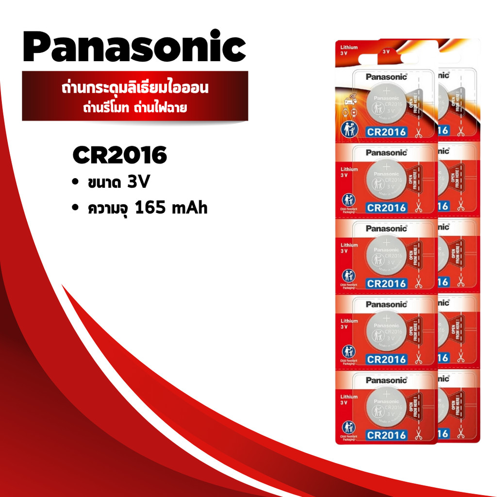 Panasonic ถ่านกระดุมลิเธียม 3V Lithium Battery CR2016 ของแท้