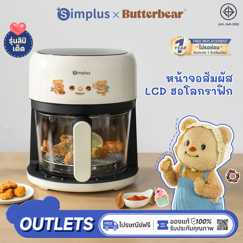 Simplus×Butterbear หม้อทอดไร้น้ำมัน รุ่นใหม่ ใช้ในครัวเรือน ความจุ 3.5L ระบบสัมผัส มัลติฟังก์ชั่น KQ