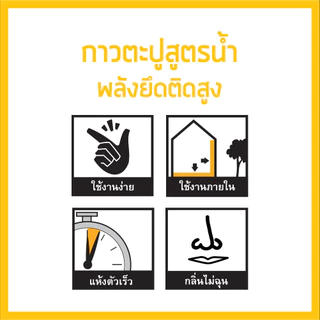 SIKA BOND-234 MAXTACK กาวตะปูสูตรน้ำพลังยึดติดสูง ยึดเกาะได้ดีกับวัสดุก่อสร้างหลายประเภท 75G 300ML