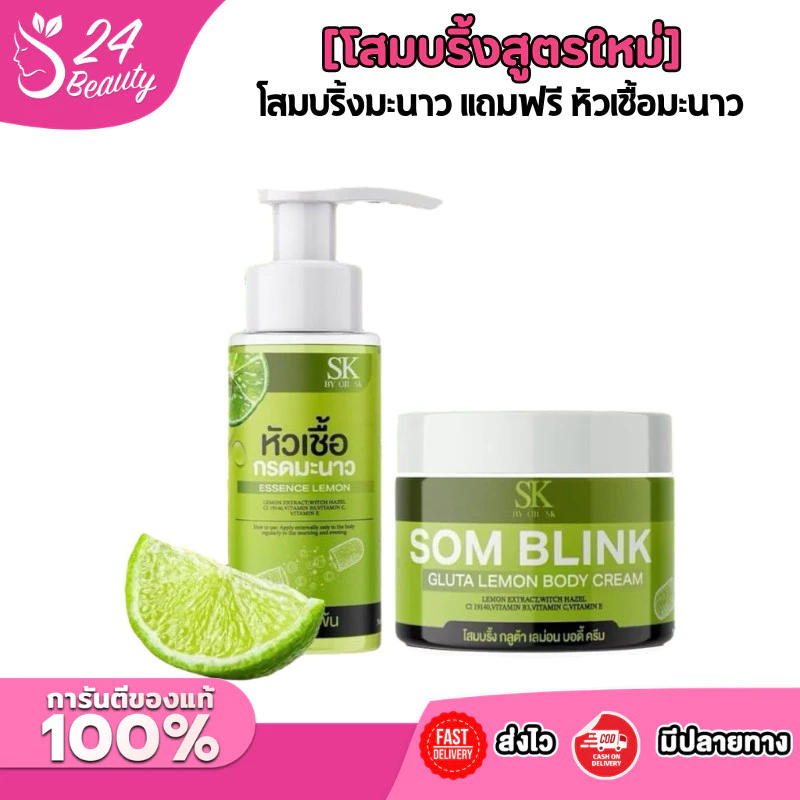 [โสมบริ้งสูตรใหม่] 1 เซ็ตได้ 2 ชิ้น โสมบริ้งมะนาว แถมฟรี หัวเชื้อมะนาว สูตรใหม่ใช้ทากลางคืน