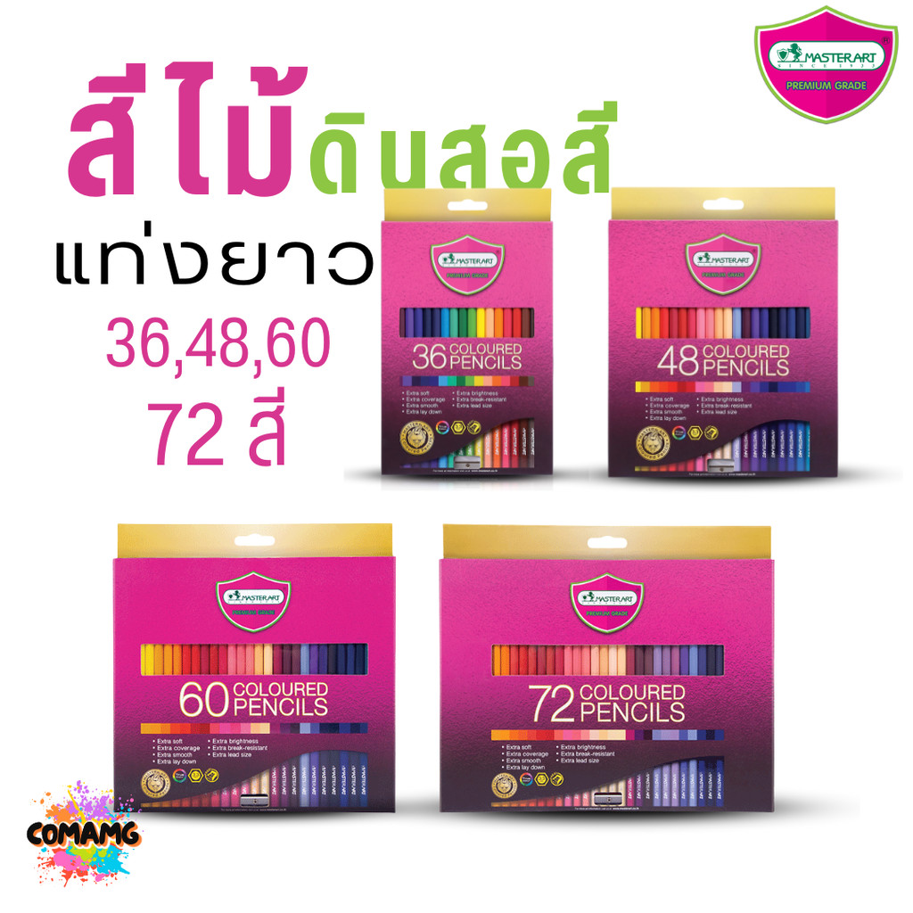 Master Art ดินสอสี สีไม้ มาสเตอร์อาร์ต 36สี 48สี 60สี 72สี สินค้าพร้อมส่ง