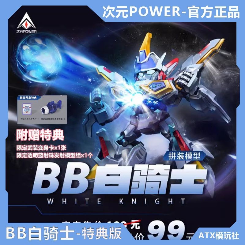 มิติ POWER White Knight Pinball Police Pinball Man Assembly Model Guochuang Mecha พร้อมโบนัส