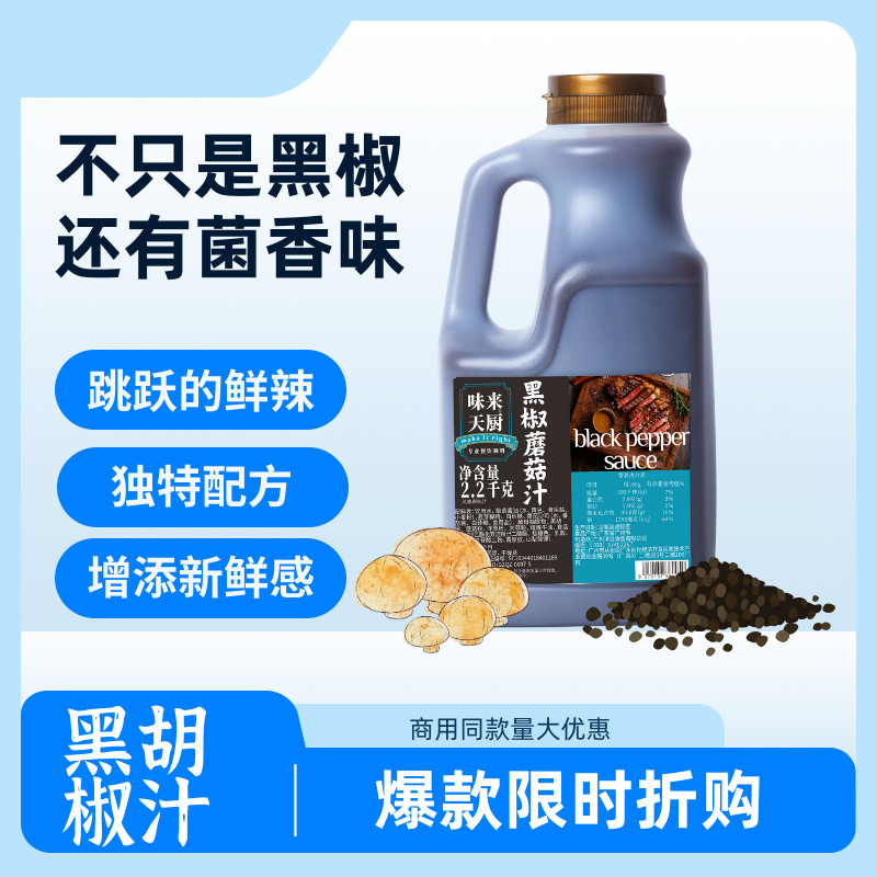 淇治黑椒汁蘑菇汁袋装牛排酱黑胡椒汁意面酱西餐烤肉酱黑椒蘑菇汁Qizhi black pepper sauce, mushroom sauce, bagged steak sauce, black be
