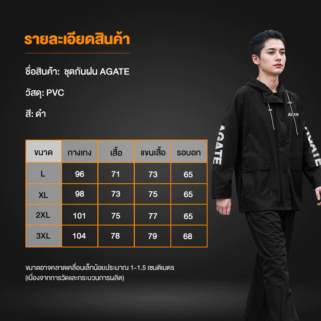 Agate เสื้อกันฝนสองชิ้น มีแถบสะท้อนแสงและหมวก thumbnail 10