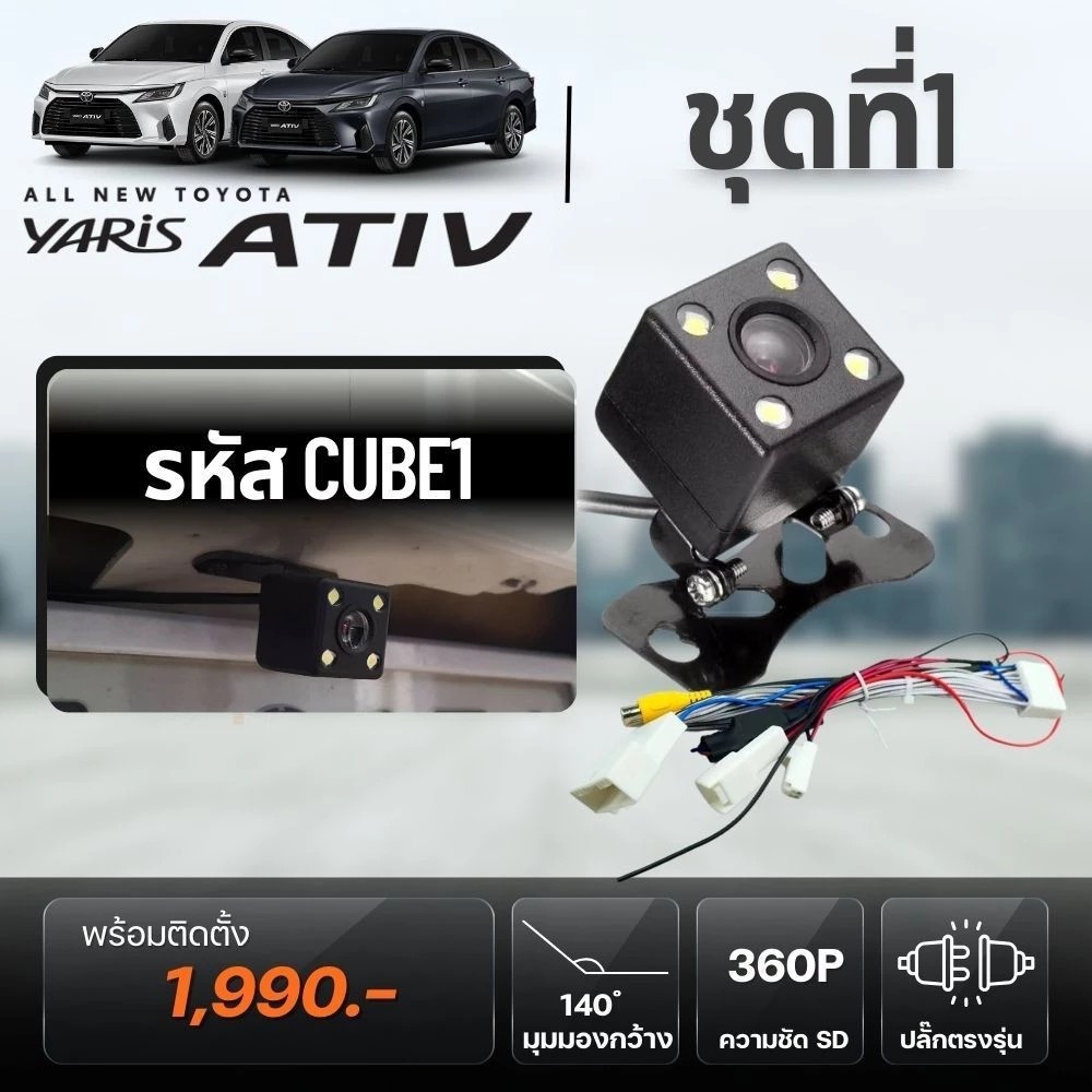 กล้องถอยหลังติดรถยนต์Yaris Ativ ปี 2022-2025ตรงรุ่นรถและปลั๊กตรงรุ่น พร้อมใช้งานทันที thumbnail 6