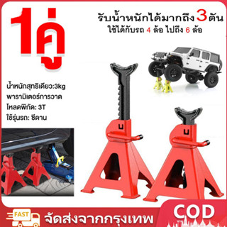 ขาตั้งรถยนต์ 2 ตัน 3ตัน ขาตั้งสามขา แม่แรงสามขา สามขา ขาสแตน…