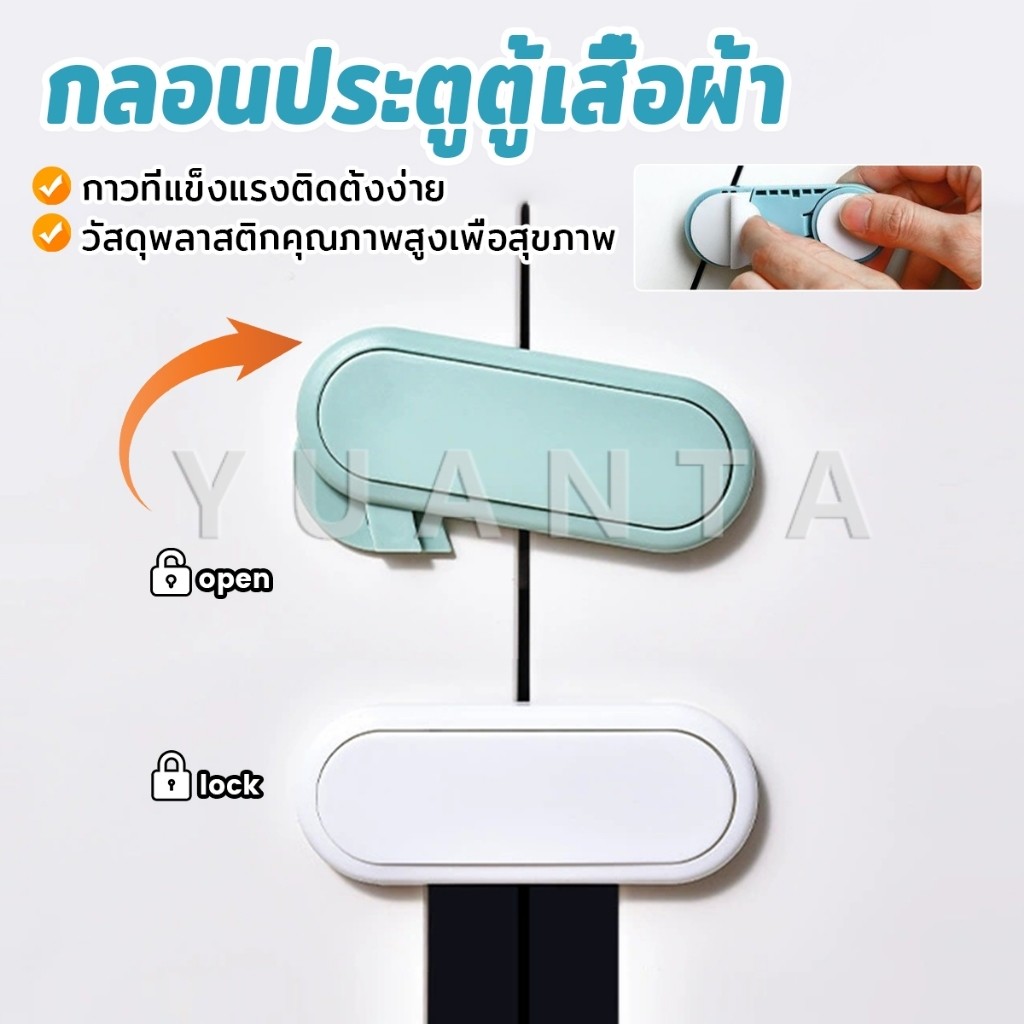 Yuanta กลอนประตูตู้เสื้อผ้า ลิ้นชัก เพื่อความปลอดภัยของเด็ก กลอนประตูตู้เย็น มีกาวในตัว Child safety lock