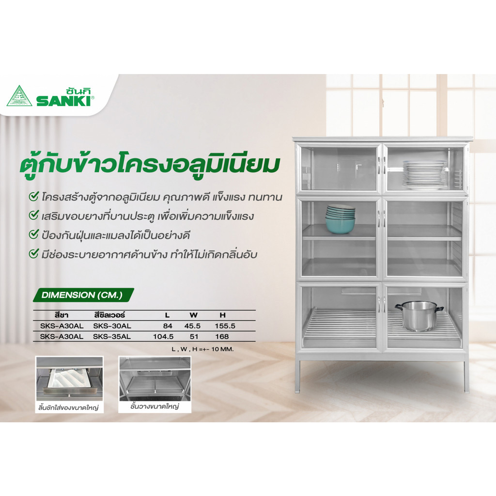 GlobalHouse SANKI ตู้กับข้าว SKS-35AL ขนาด 104.5xล51xส168 ซม. สีเงิน สินค้าของแท้คุณภาพดี