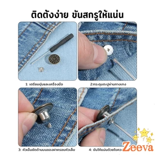 Zeeva กระดุมขยายเอวกางเกงยีนส์ กระดุมโลหะ ถอดได้ ใช้ซ้ําได้ พร้อมไขควง พร้อมกล่อง 10 ชิ้น/20 ชิ้น Jeans buttons