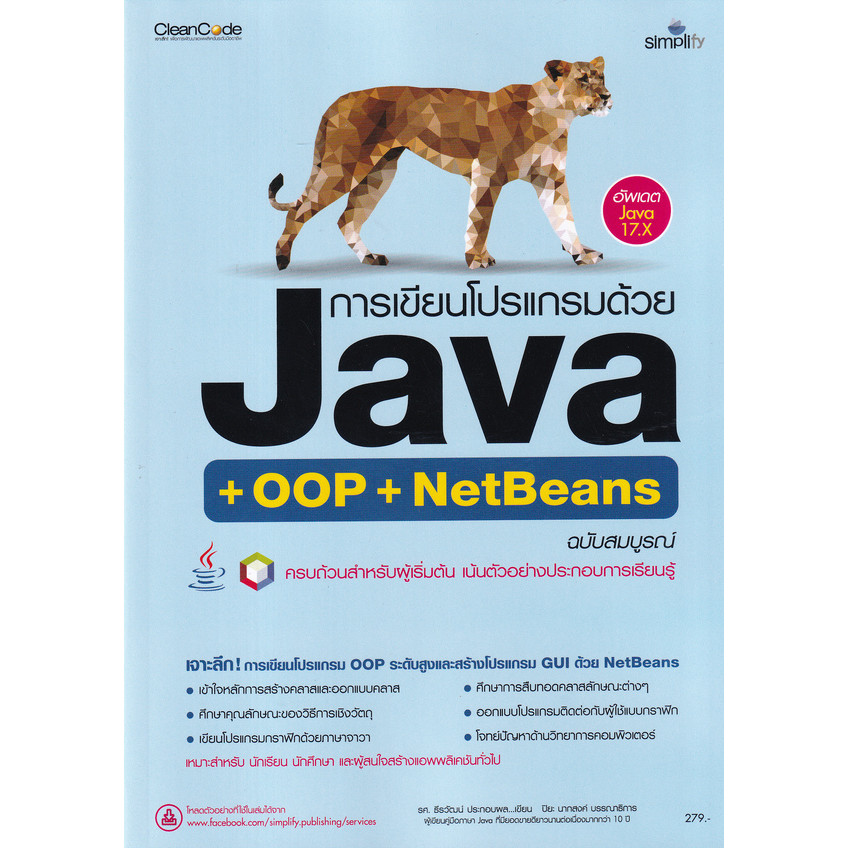 Bundanjai (หนังสือ) การเขียนโปรแกรมด้วย JAVA ฉบับสมบูรณ์