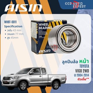 ลูกปืนล้อหน้า  ดุมล้อหลัง AISIN แท้ TOYOTA VIGO 2WD เตี้ย ปี…