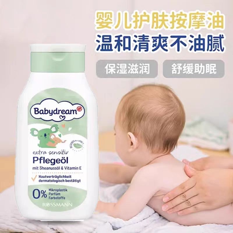 เยอรมัน Babydream Baby Anti-allergic Moisturizing Massage Oil ทารกแรกเกิด Touch Scraping Essential O