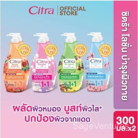 [แพค 2] Citra ซิตร้า 300มล. หัวปั้ม โลชั่นบำรุงผิว ครีมทาผิว ครีมบำรุงผิว *[แพค 2]
