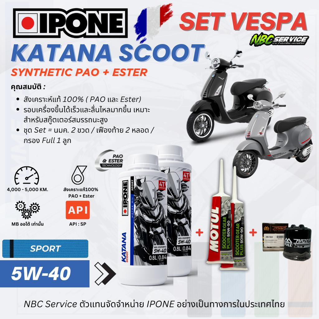 VESPA SET ถ่ายน้ำมันเครื่อง IPONE KATANA SCOOT สังเคราะห์100% PAO + ESTER (Group3+4+5)  - Motorcycle