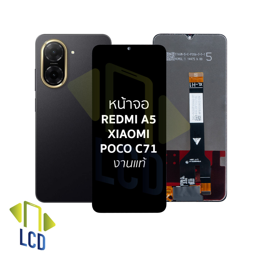 หน้าจอใช้สำหรับ Redmi A5 / Xiaomi Poco C71 งานแท้ จอPoco C71 | สีสวย คมชัด สัมผัสลื่น | ติดตั้งง่าย 