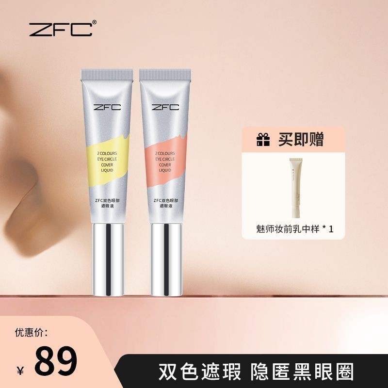 ZFC ครีมถุงใต้ตาสองสี 2 ชิ้น 20 กรัมคอนซีลเลอร์ VGYX