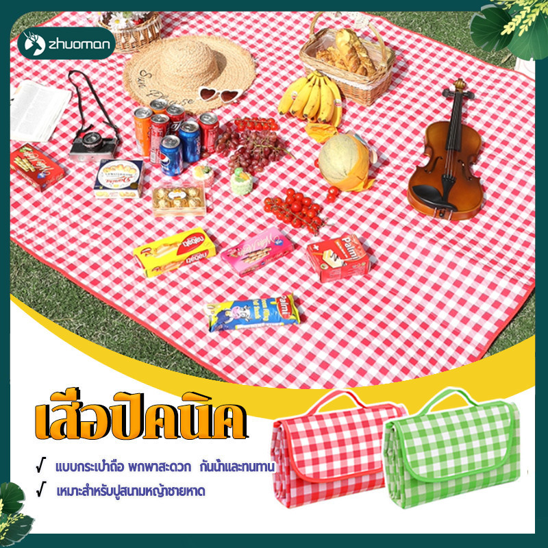 เสื่อปิคนิค ผ้าปูพื้นตั้งแคมป์ เหมาะสำหรับสถานการณ์ที่หลากหลาย ทนทานต่อการขีดข่วน น้ำหนักเบา พับเก็บได้และพกพาสะดวก