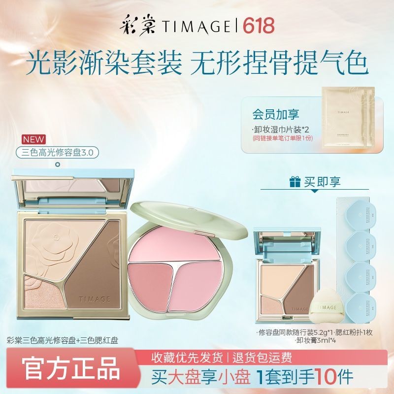 Caitang TIMAGE Tricolor Blush Palette Contour Palette Highlight Contouring Pink Multi-Purpose Expans