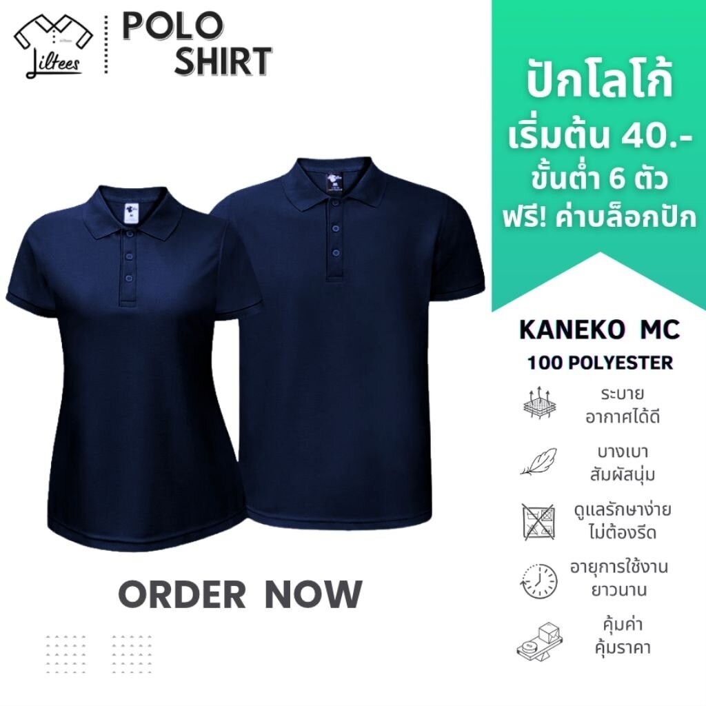 เสื้อโปโลสีกรมท่า เสื้อคอปก แขนสั้น สีกรมท่า เสื้อโปโล คอปก สีกรม สีล้วน สีพื้น SKU-01945