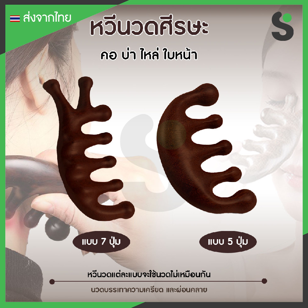 💥ส่งจากไทย💥 หวีพลาสติกนวดศีรษะ หวีนวดผ่อนคลาย แบบ 5 ปุ่ม และ 7 ปุ่ม หวีนวด คอ บ่า ไหล่ ศีรษะ มือ