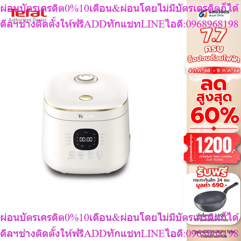 หม้อหุงข้าว Tefal Rice Mate ขนาด 0.7 ลิตร รุ่น RK515166