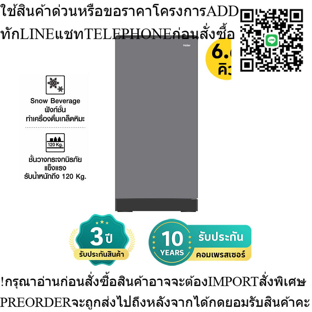 HAIER ตู้เย็น 1 ประตู ความจุ 6.6 คิว รุ่น HR-SD199F CS สีเงิน