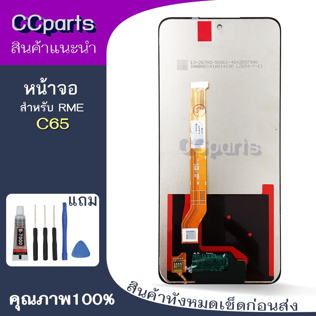 หน้าจอ Rme C65 Lcdสำหรับ Realme C65 จอชุด Screen Display    พร้อมทัชสกรีน จอ+ทัช