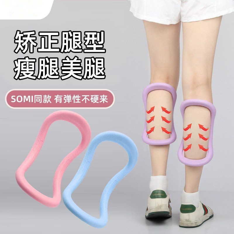 SOMI沈月瑜伽环小腿型矫正器按摩开肩开背夹腿瘦腿神器环形夹SOMI Shen Yue Yoga Ring Calf Orthodontic Device20250721