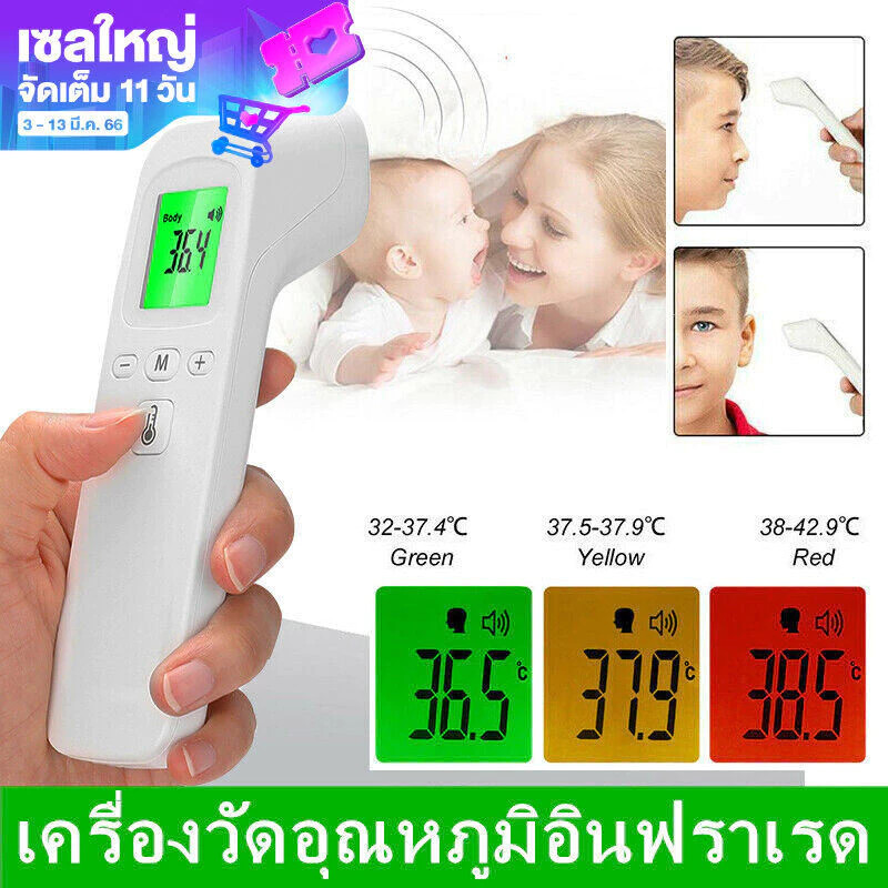 【จัดส่งฟรี+COD】เครื่องวัดอุณหภูมิ เครื่องวัดอุณหภูมิหน้าผาก วัดหูหน้าผากมือ เครื่องวัดไข้ดิจิตอล