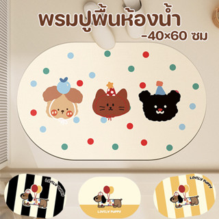 COD พรมปูพื้น 40×60 ซม น้ำซุปข้นไดอะตอม การดูดซับน้ำ ทนต่อสิ…