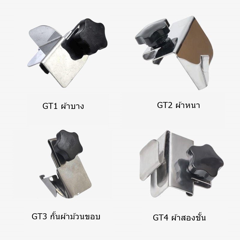 ที่กั้นผ้าจักรโพ้งEX รุ่นใหม่ ตัวกั้นผ้าสำหรับจักรโพ้งอุตสาหกรรม