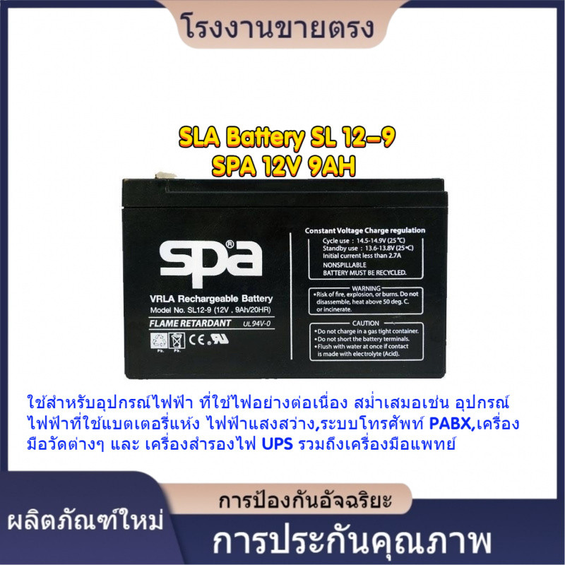 ★คุณภาพสูง แบตเตอรี่ SLA Battery SL 12-9 SPA 12V 9AH แบตเตอรี่แห้ง โรงงานขายตรง