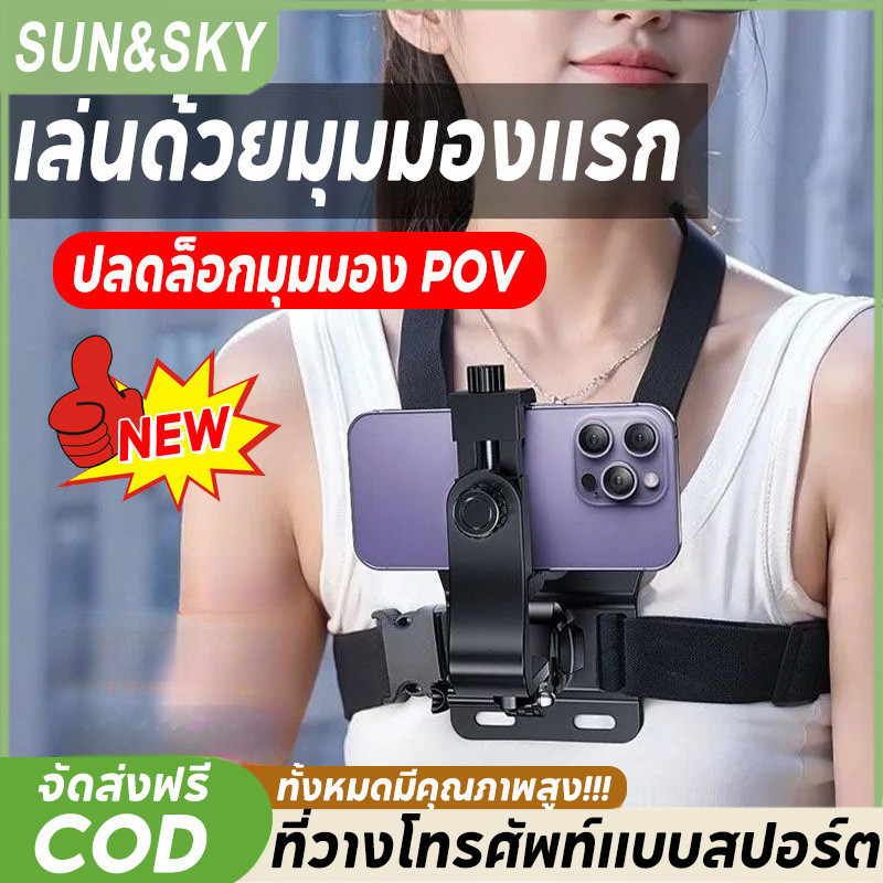 Chest Strap Mount Holder สายรัดหน้าอกโทรศัพท์มือถือ คลิปสายคล้องหน้าอก หมุนได้ 360องศา